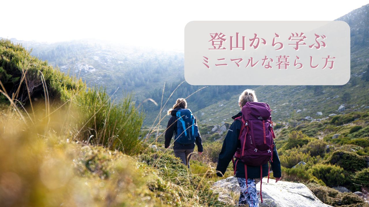 登山をするミニマリスト女性
